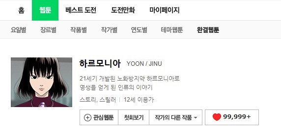  내 최애웹툰 5가지 ️