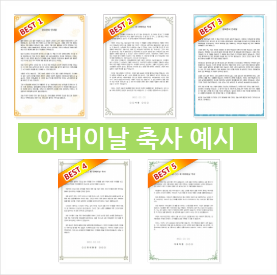  어버이날 축사 예시