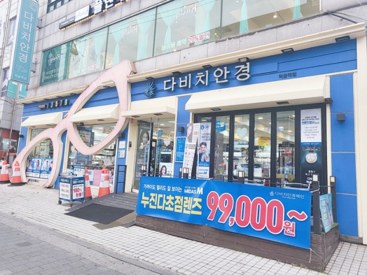  [다비치안경 먹골역점] 중화동안경 친절하고 정확한 시력검사, 5월 다비치안경 이벤트 "오메이징 세일"