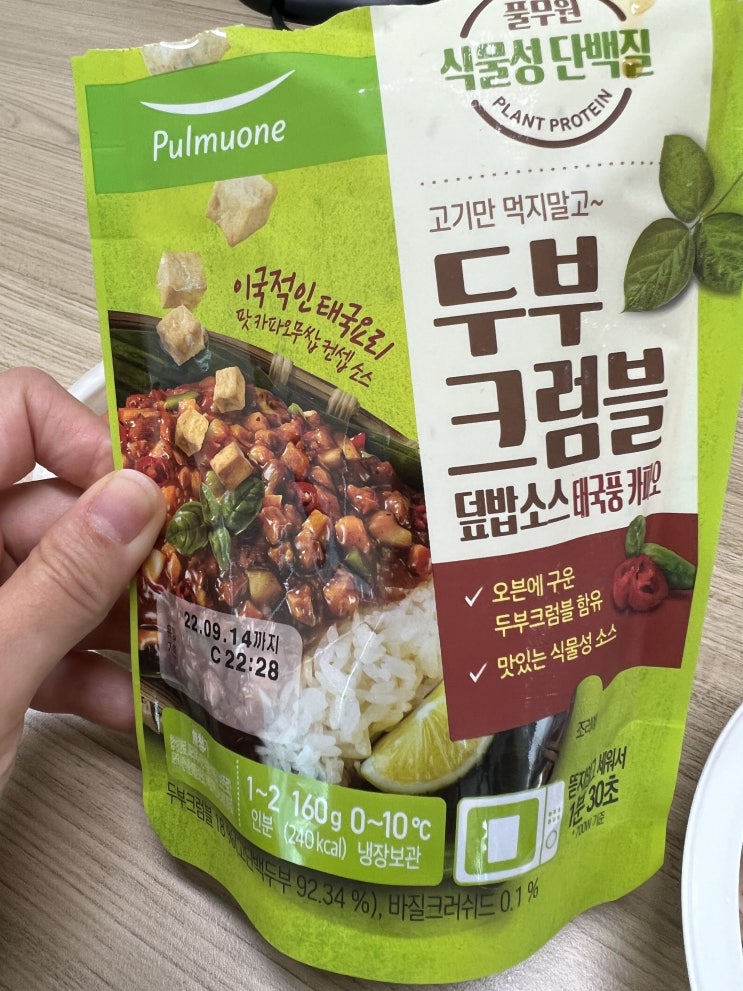  풀무원 두부 크럼블 내 돈 내산 후기
