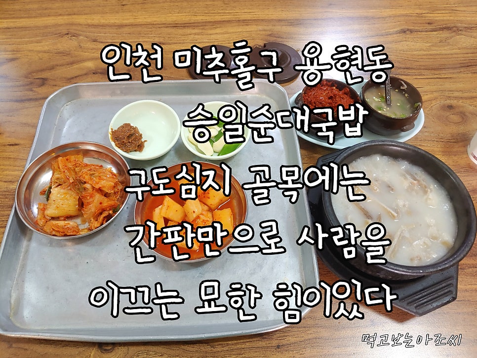 승일순대국밥 사진 1
