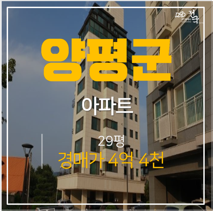 양평 양수리 프라임파크뷰 양수역 아파트경매 34평형 4억대 양평 양수리 프라임파크뷰 양수역 아파트경매 34평형 4억대