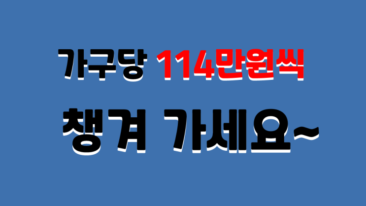 2022근로장려금 지급일 자격요건 금액 신청방법 확인하세요~