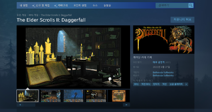  "스팀 게임 무료배포" 엘더스크롤 2 : 대거폴 (The Elder Scrolls 2:Daggerfall)
