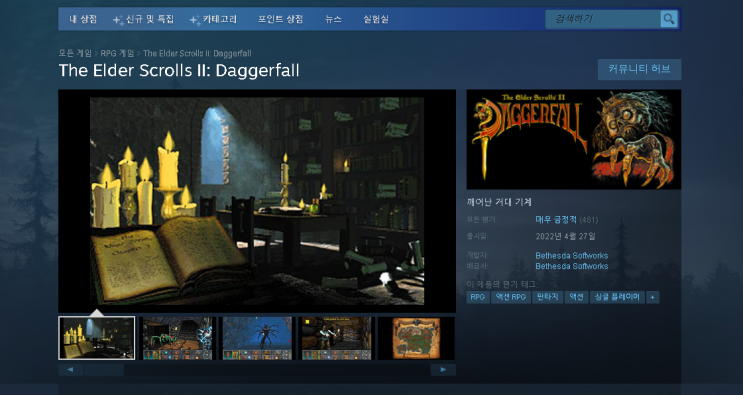 "스팀 게임 무료배포" 엘더스크롤 2 : 대거폴 (The Elder Scrolls 2:Daggerfall)