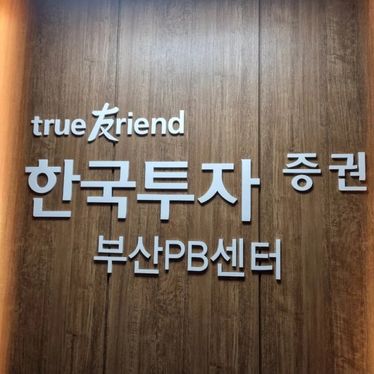  한국투자증권 달러 타행이체하는 방법(feat.키움증권)