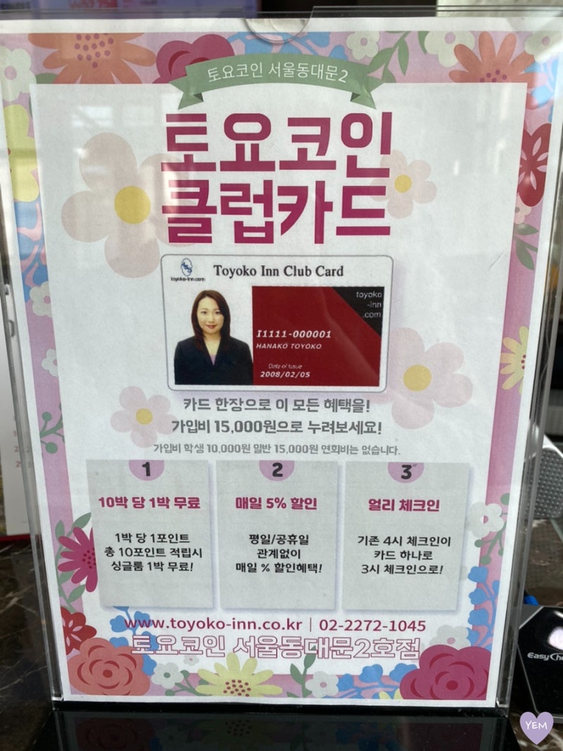 일본 비즈니스 호텔 토요코인 회원가입 (발급비용/준비물/혜택정리) : 네이버 블로그