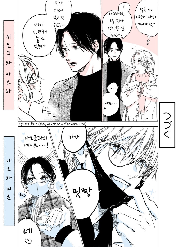  [번역] [모리시타수] [트윗만화] 시로쿠와 아스라, 아오와 미츠 3화
