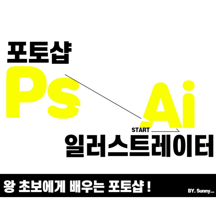  왕 초보에게 배우는 포토샵!