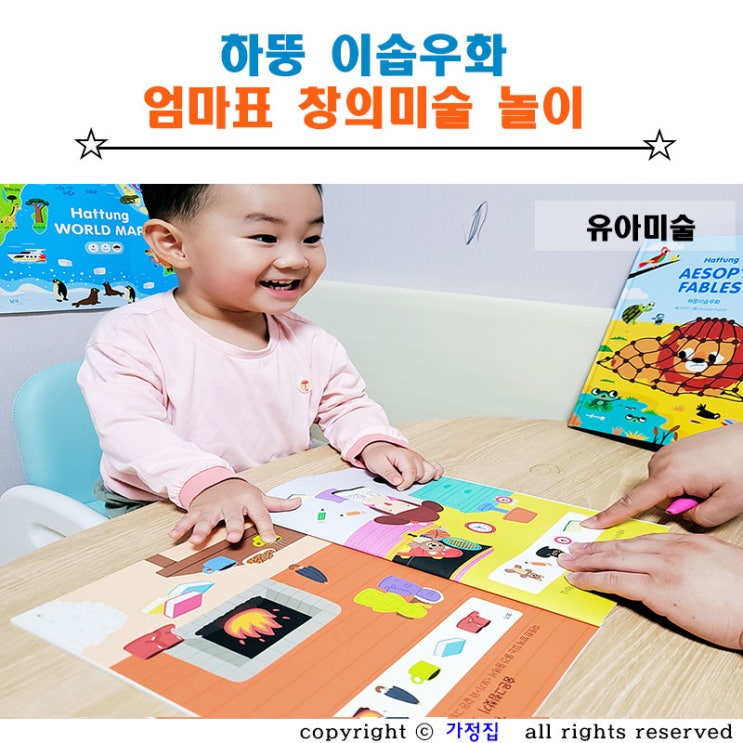  엄마표 유아 미술놀이 재미있는 하뚱 이솝우화 독후활동