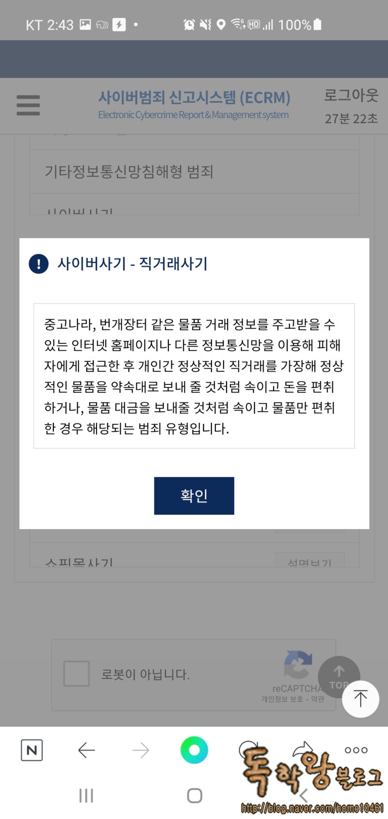 중고거래 사기 신고 방법(번개장터 사기 신고 방법/중고나라 사기 신고 절차/사이버수사팀 온라인 신고/택배 사기 온라인 신고 방법/사이버  범죄 신고 시스템(ECRM)/당근마켓 사기) : 네이버 블로그