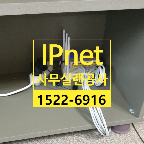  구로동 사무실랜공사 깔끔한 작업과 선정리