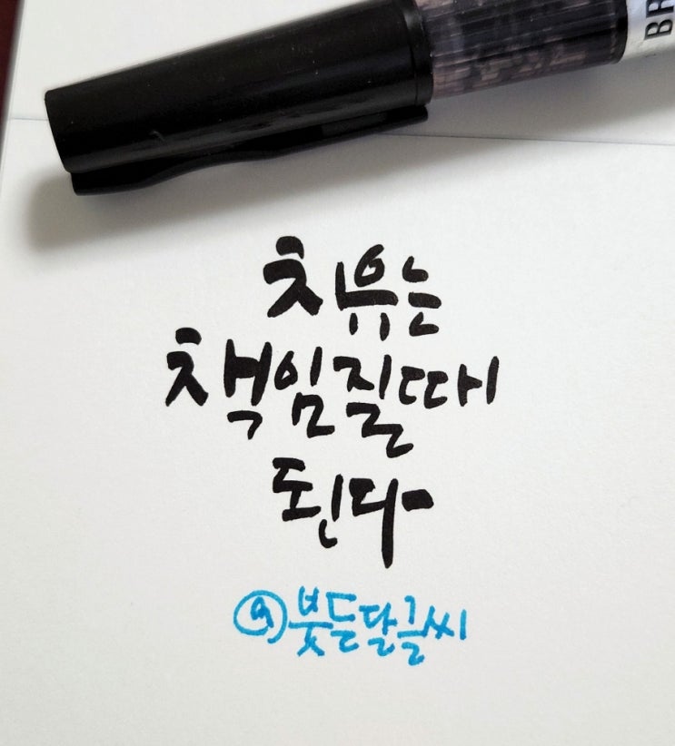  치유는 책임질때 되는것