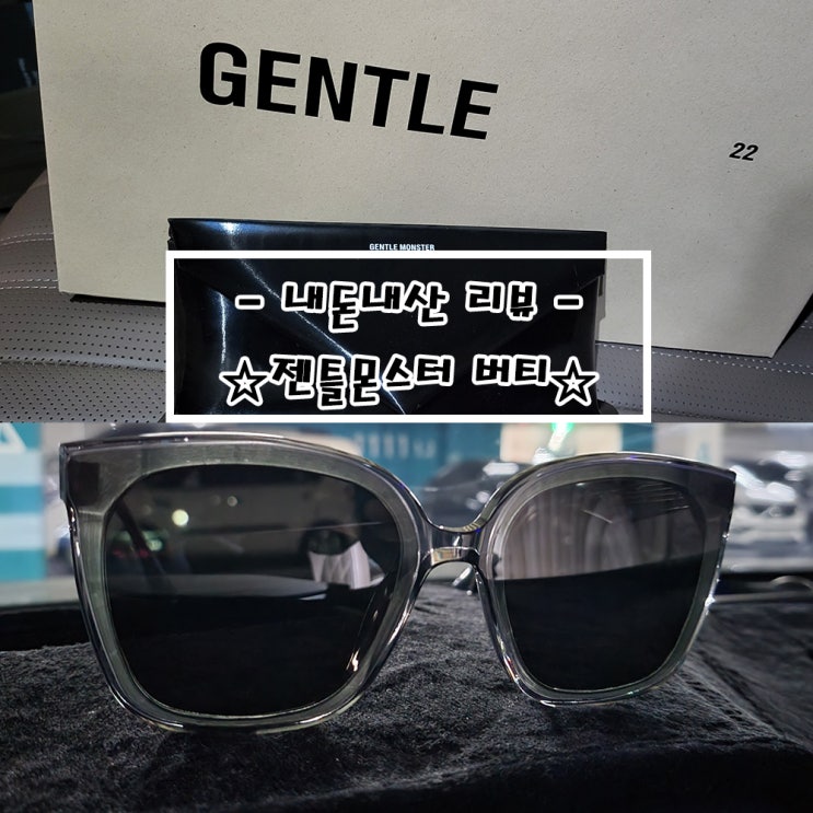  (#내돈내산) 여름휴가 필수 아이템 선글라스 #젠틀몬스터 #버티
