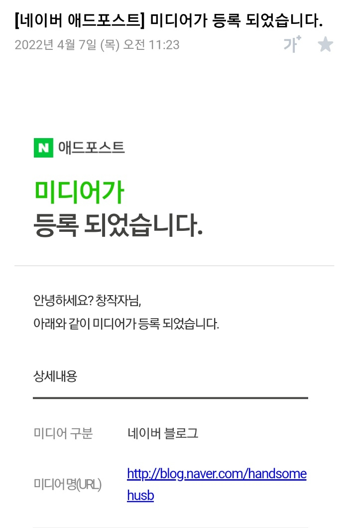  네이버 애드 포스트 승인 조건과 수익