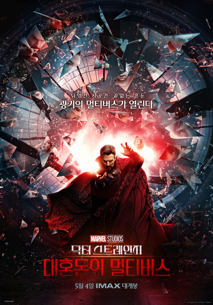  닥터 스트레인지2 대혼돈의 멀티버스 노 스포일러 리뷰 쿠키 2개