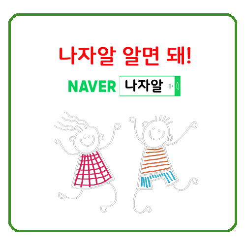  즐거운 여행
