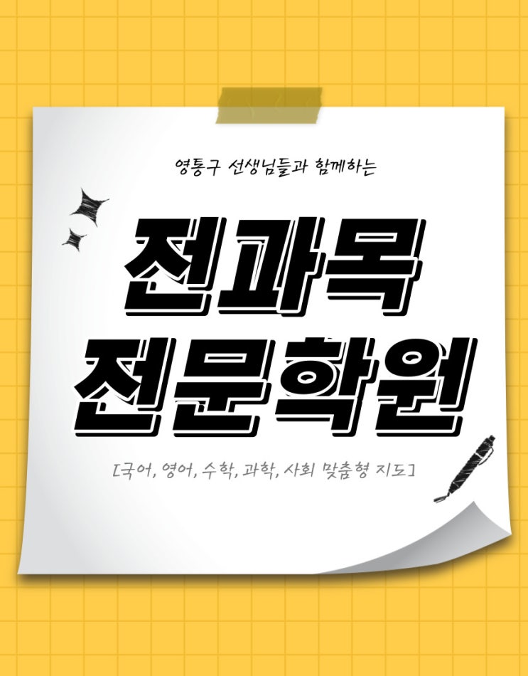  영통 소수정예 매탄 수학학원 고등 영어학원 내신 생기부관리