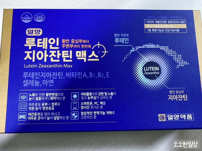 루테인지아잔틴영양제 일양약품 루테인지아잔틴맥스눈영양제3개월 복용후기
