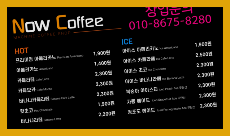  <무인카페창업>/300만원창업 대한민국 1등 무인카페  완죤대박