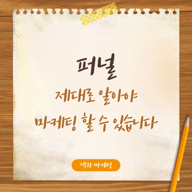  마케팅 이전에 '퍼널' 제대로 알고 가세요