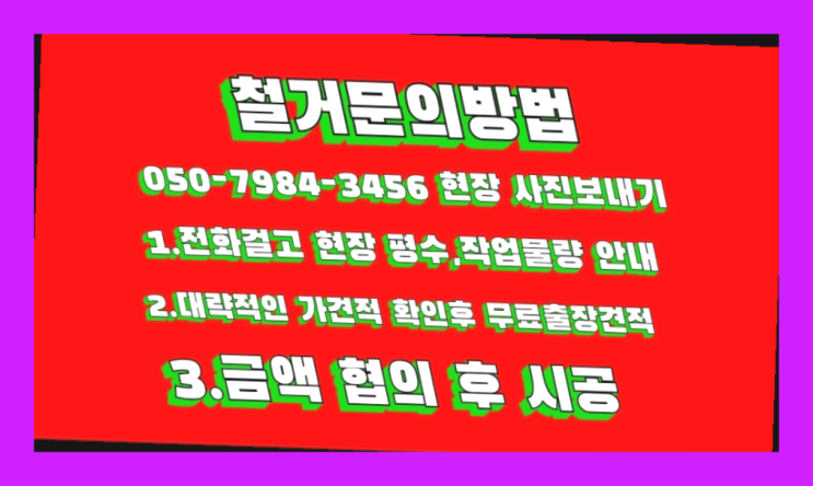  공장철거/ 남동공단 대형철거 전문업체  추천!