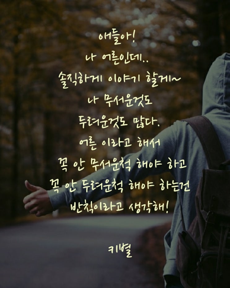  반칙(인생)(삶)(감성)(무서움)(두려움)(글귀)(키별)