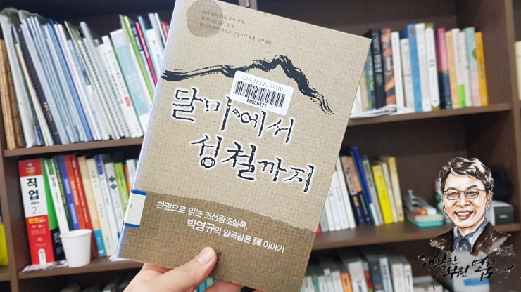  달마에서 성철까지, 오늘의 책 한 줄