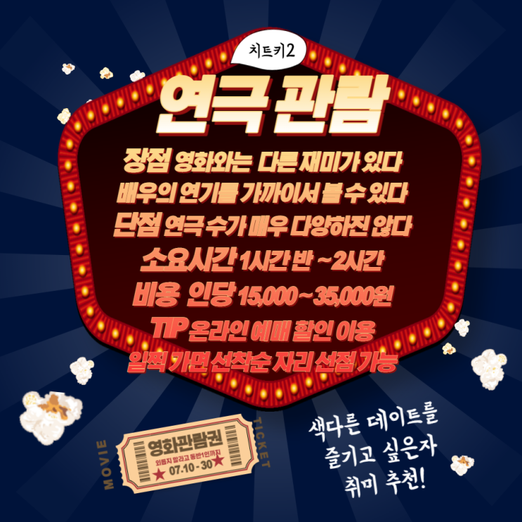  [치트키2 #연극 관람] 꽁냥꽁냥한 연애를 바로 옆에서 직관한 듯한 연극!  '택시 안에서'