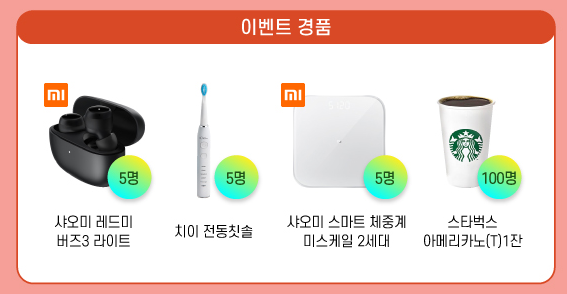  이지모바일 샤오미 체중계 사은품으로 받음