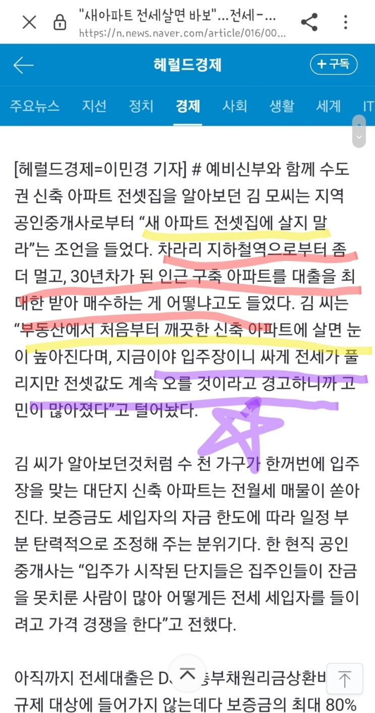  신혼부부는 꼭 봐야할 부동산 기사 《새아파트전세 NO》