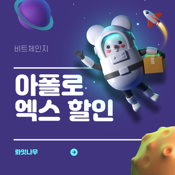  2022년 최신 아폴로엑스(ApolloX) 거래소 할인 받고 등록하는 방법