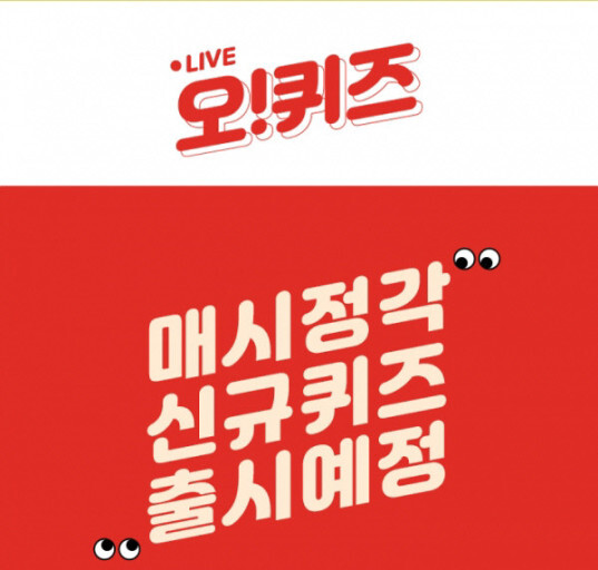 OK캐쉬백 오퀴즈 5월6일 정답(SK렌터카 다이렉트 LIVE 방송에서는 인기 전기차)