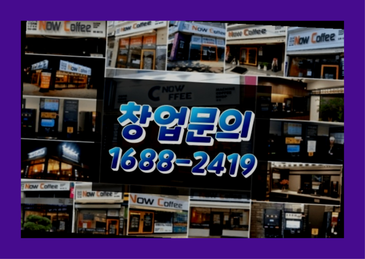 인천에  무인카페창업 150군데 오픈한 이유 비밀 가이드