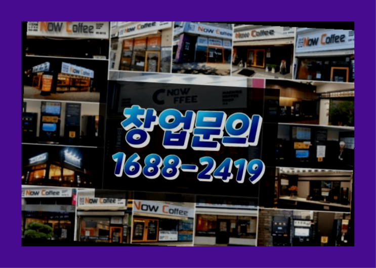  인천에  무인카페창업 150군데 오픈한 이유 비밀 가이드