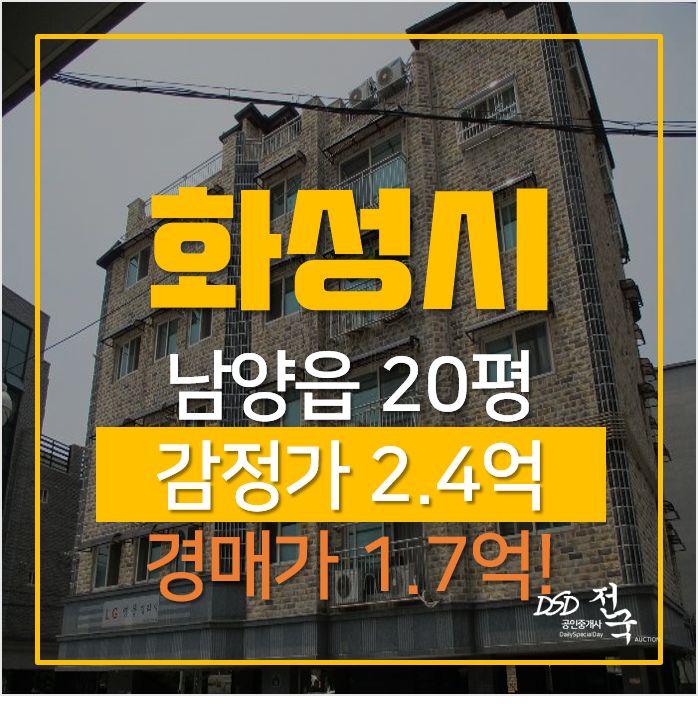 화성빌라매매 보다 경매로! 남양읍 남양리 엘지명품빌 빌라 화성빌라매매 보다 경매로! 남양읍 남양리 엘지명품빌 빌라