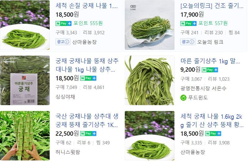궁에서 먹는 황실 상추 궁채(萵筍) 효능 : 네이버 블로그