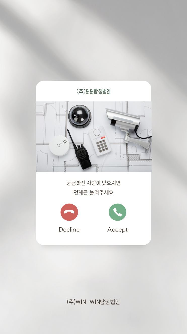  핸드폰 해킹 확인 윈윈 탐정에서