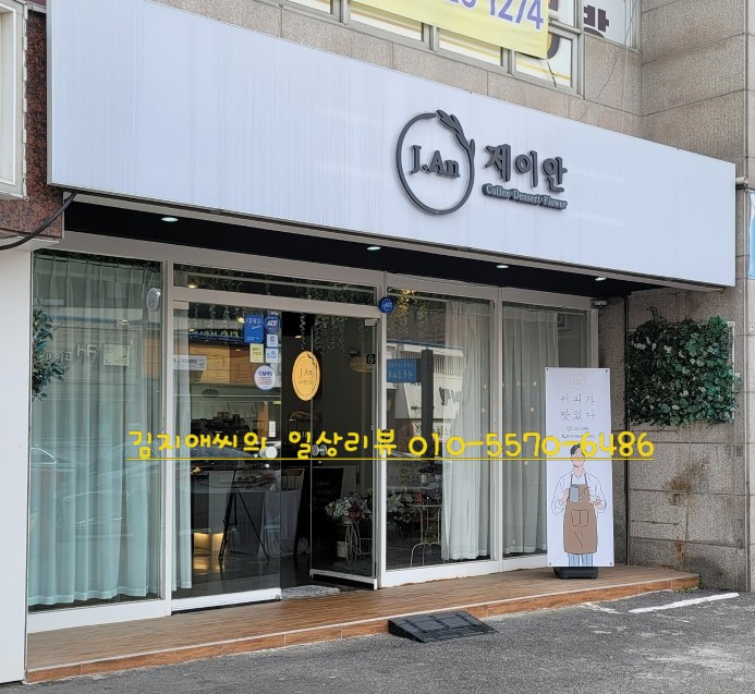  선학에 이쁜 카페 눈과 입이  즐거운 곳  제이안ㅡ커피 딸기라떼