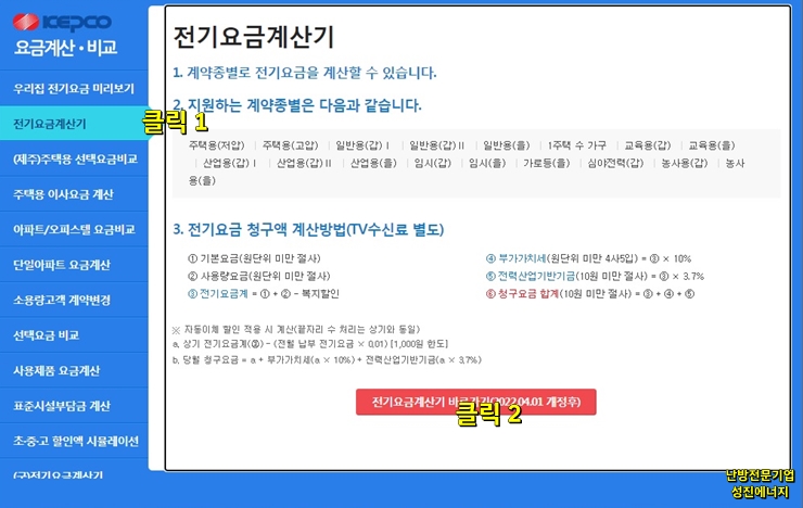 가정에 사용하는 전기보일러 전기세 계산 방법/전기 요금 확인/성진 에너지