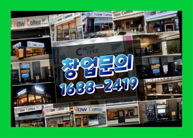  인천에  무인카페창업 150군데 오픈한 이유 feat.무인카페 단가