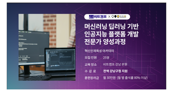  4차산업교육 비트캠프와 함께