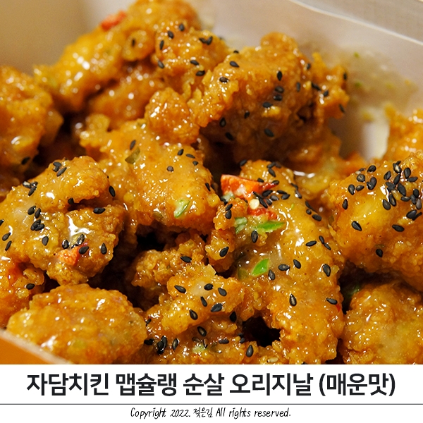 자담치킨 맵슐랭 순살 오리지널 매운맛 진짜 매워요