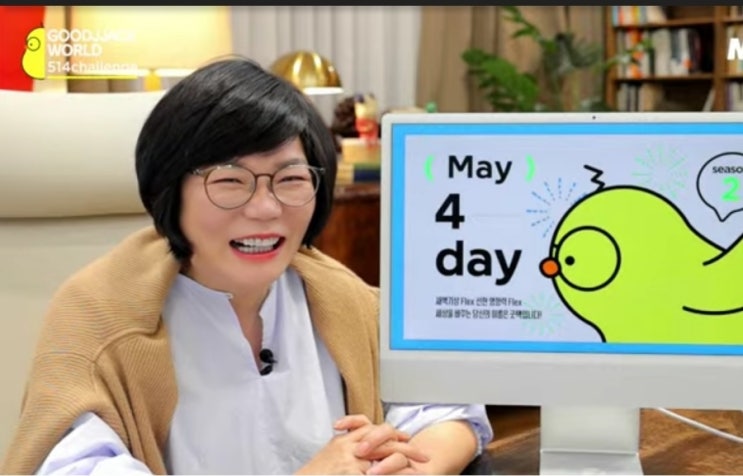  [시즌2]굿짹월드 5월 514챌린지 4일차 후기