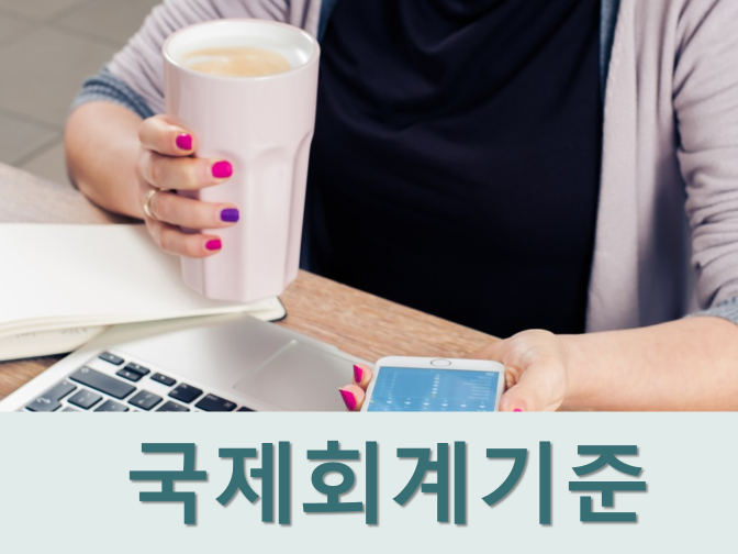 한국채택국제회계기준(K-IFRS)을 적용하는 회사는?