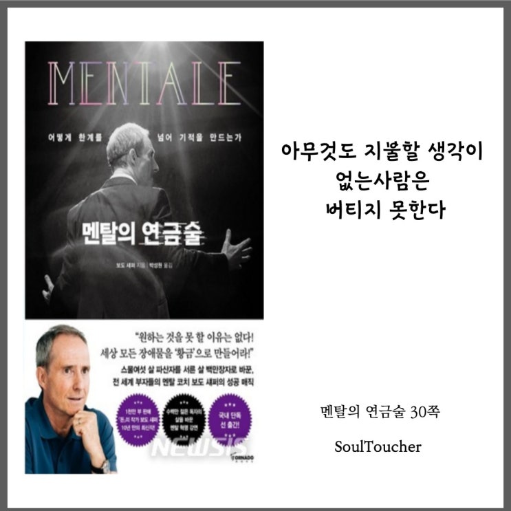 『멘탈의연금술』:버티는자 『멘탈의연금술』:버티는자