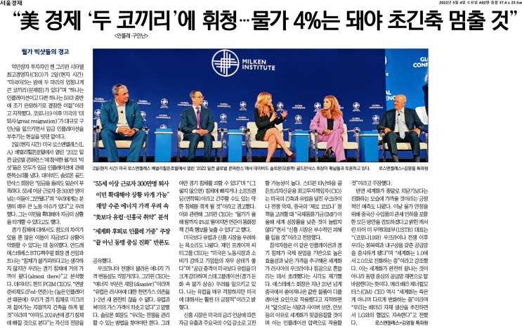 경제뉴스_2022년 5월 4일