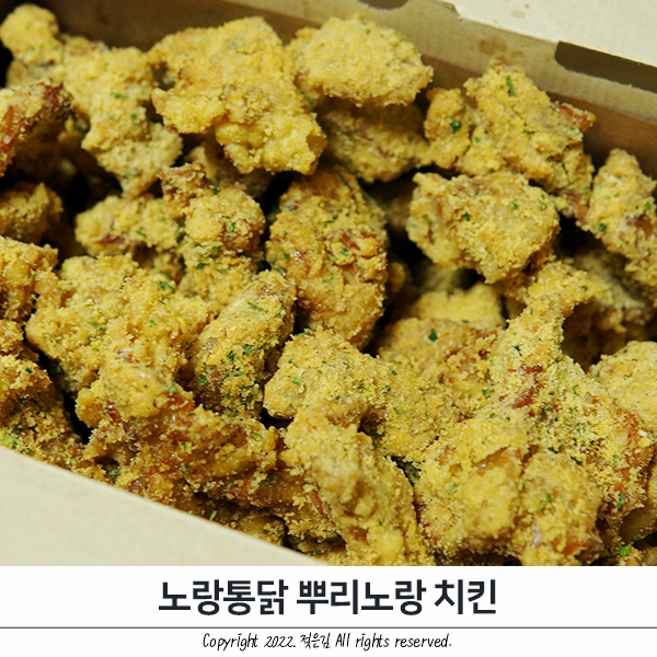 노랑통닭 신메뉴 뿌리노랑 치킨 기대이상 노랑통닭 신메뉴 뿌리노랑 치킨 기대이상