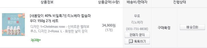  리노베라 칼슘파우더 내돈내산 솔직후기!!!