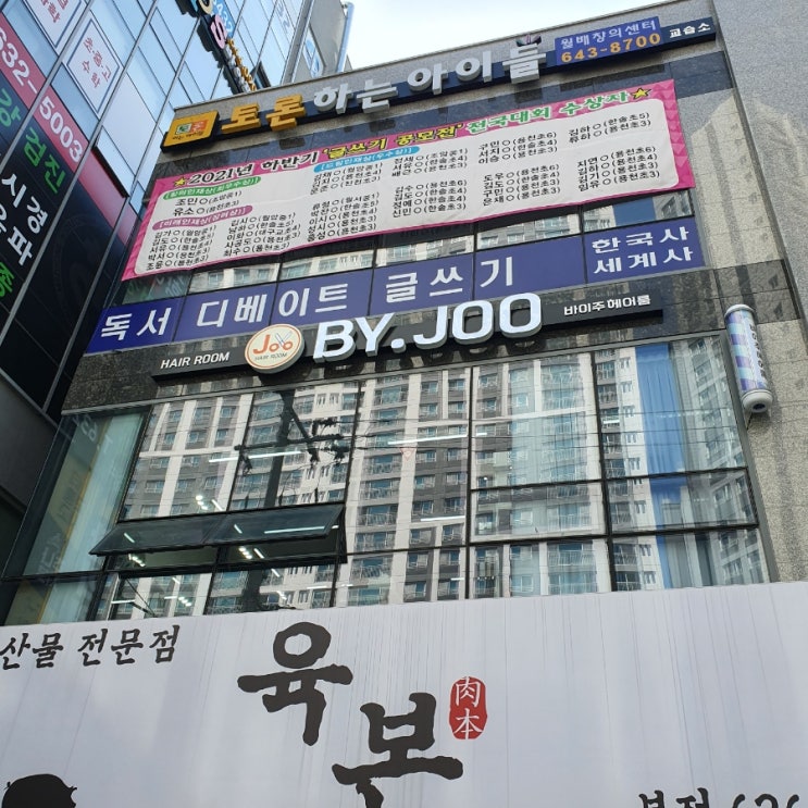  대구달서구월배동미용실 여자긴머리S컬열펌 솔직리뷰 '바이주헤어룸'